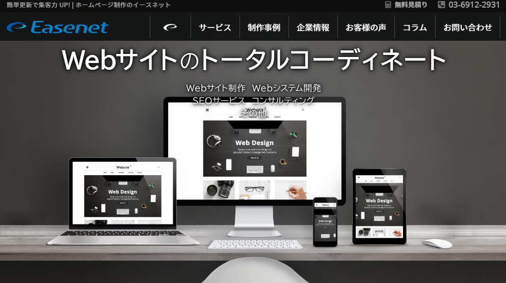 医師の人材マッチングサイトの構築は「イースネット」にお任せください。
