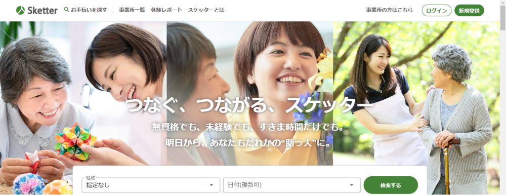 【2025年最新】介護マッチングサイトおすすめ４選