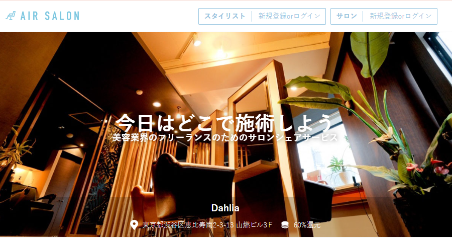 【2025年最新】美容院・美容師マッチングサイトおすすめ８選