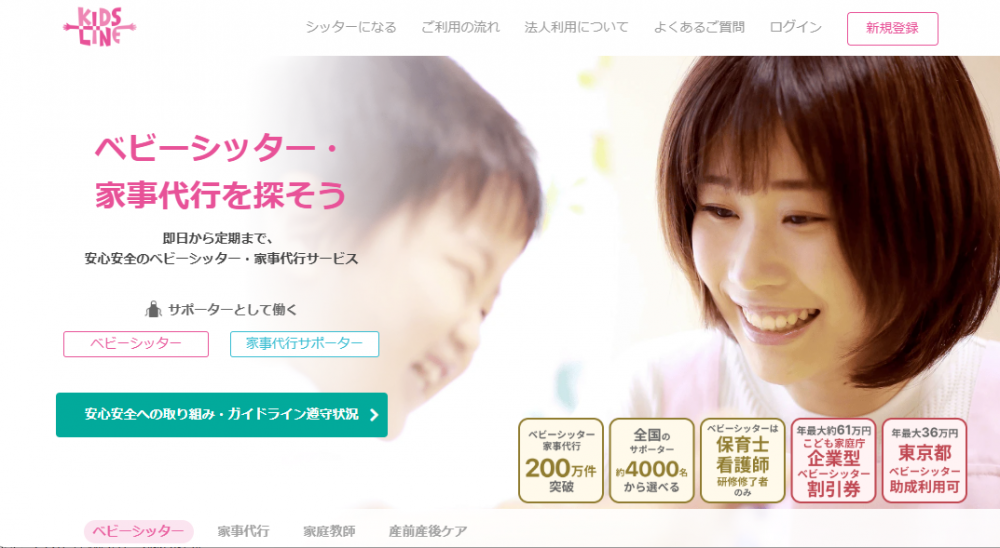 ベビーシッターマッチングサイトおすすめ８選