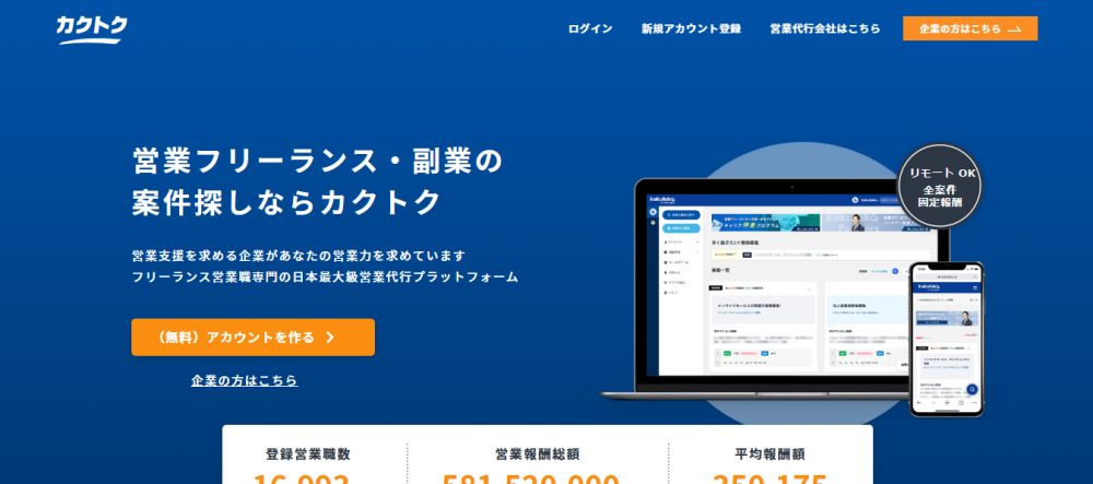 【2025年最新】営業代行会社マッチングサイトおすすめ12選