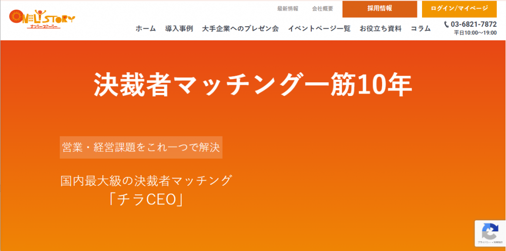 経営者マッチングサイト７選