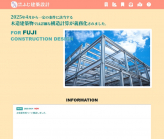 有限会社ふじ建築設計