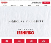 株式会社　一進堂