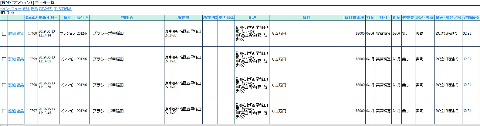 物件データ