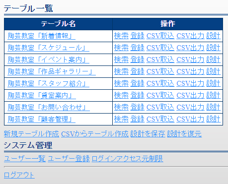 ＜生活関連サービス業＞業務支援システム