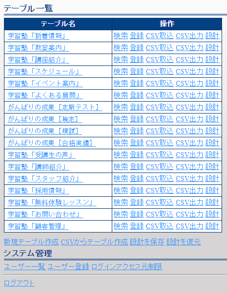 ＜教育・学習支援業＞業務支援システム