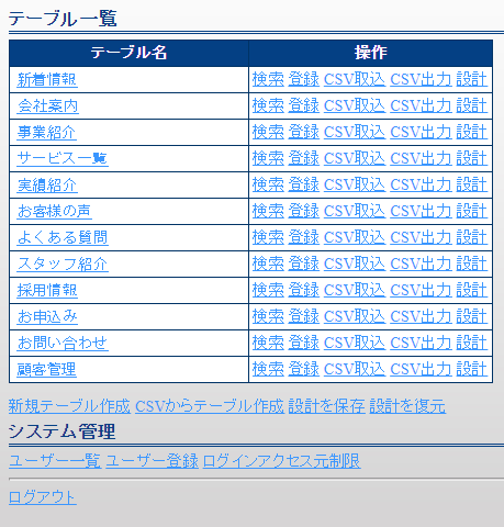 ＜情報サービス業＞専用開発システム