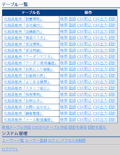 ＜小売業＞物流システム