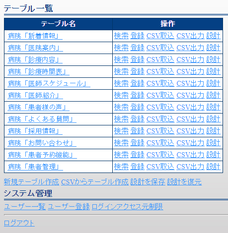 ＜医療業＞医療事務業務システム