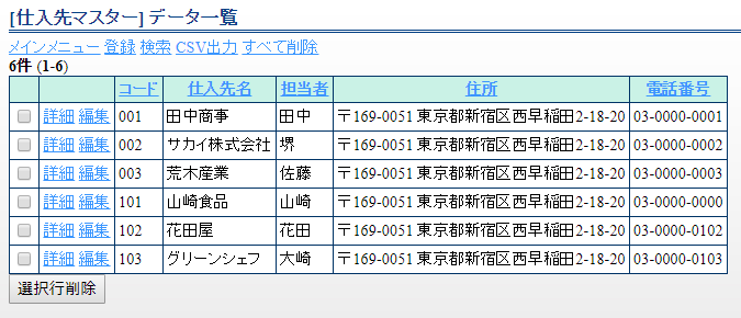 在庫データ一覧